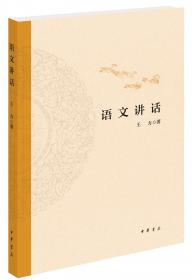 汉语史稿