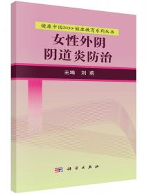 健康中国2030·健康教育系列丛书：糖尿病防治