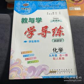 教与学整体设计全品学练考:新课标·人教版.数学.七年级下册