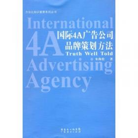 移动互联网时代国际4A广告公司基本操作流程