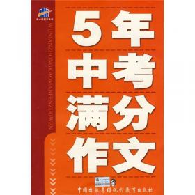 曲一线科学备考 5·3英语语法系列图书：中考英语语法与单选（含语法填空 2018）