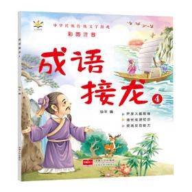 幼儿象形识字1380字