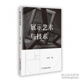 展示艺术设计