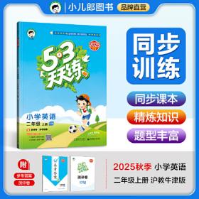 53天天练同步试卷 53全优卷 