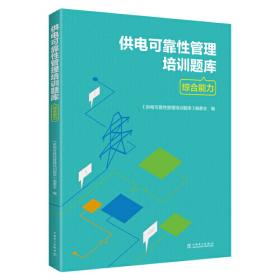 供电企业生产班组作业风险辨识和控制图册 调度