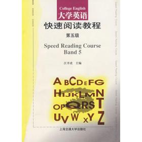 大学英语快速阅读能力训练（4级）