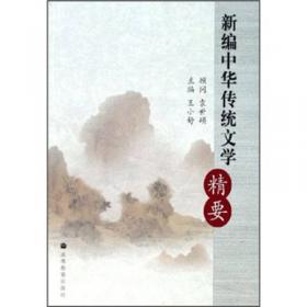 中国文学精神（宋元卷）
