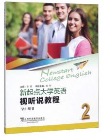 新起点大学英语