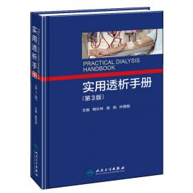 中国连锁血液透析中心临床实践指南