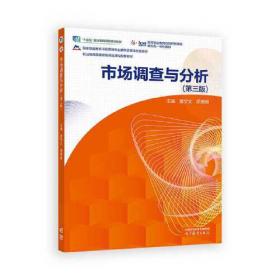 市场营销理论与实务 普通高等院校“十三五”规划教材