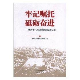 中国共产党北京历史（北京市干部学习培训教材）