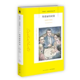 借镜杀人：马普尔小姐探案系列