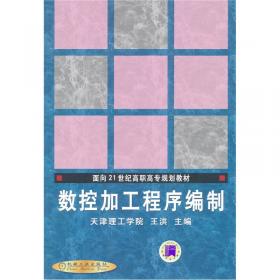 面向21世纪高职高专规划教材：机械CAD-Pro/E应用及开发