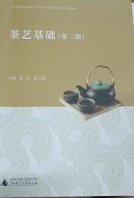 茶艺茶点技艺传承工作手册