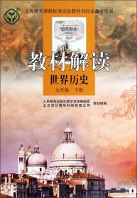 教材解读：中国历史（7年级下）
