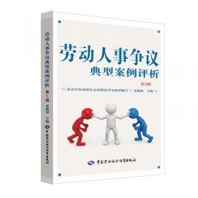 劳动法律师基础实务（中国律师实训经典·基础实务系列）
