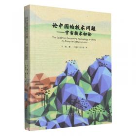 论中国现代文学研究：中国现代文学研究丛书