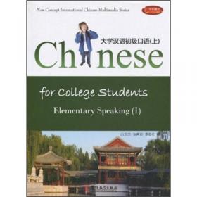 小学汉语（课本5）（汉英对照）