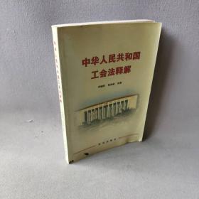 中华人民共和国澳门特别行政区驻军法释义——中华人民共和国法律释义丛书
