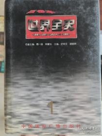 世界全史 新编世界经济史