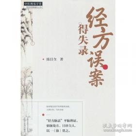 经方药对