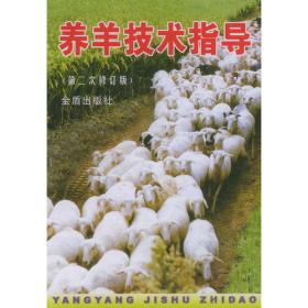 养羊与羊病防治（北方本）