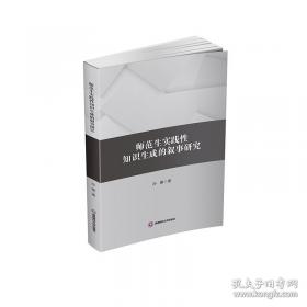 师范生教育实习指南