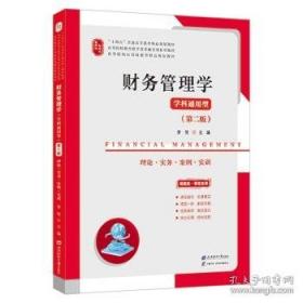 财务管理原理与实务