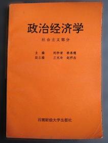 政治认同的逻辑