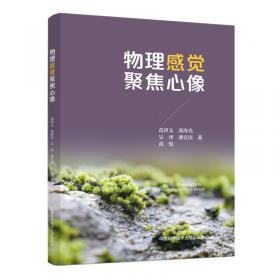 物理学思想教育专题研究