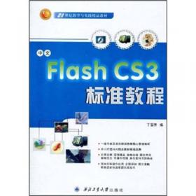Flash CS5动画制作应用教程