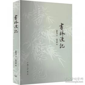 书林清话