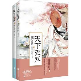 天下无双之冷爷热妃（上下）