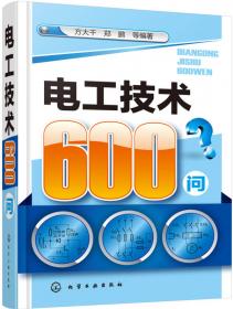 大千电工系列：实用电子及晶闸管电路速查速算手册