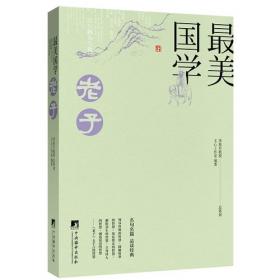 中文经典100句：古文观止名句选