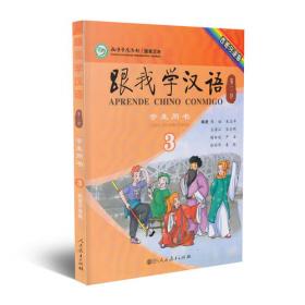 跟我学汉语练习册  土库曼语版第一册