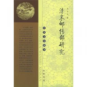 中华文史新刊·贝叶与杨花：中国禅学的诗性精神