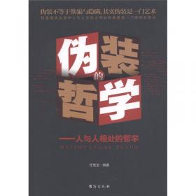 中华国学典藏读本：论语
