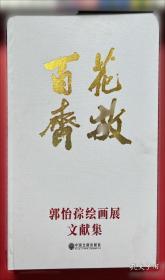 百花散文书系.古代卷