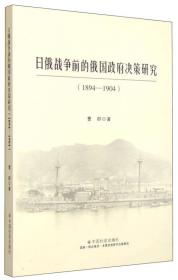 日俄海战1904—1905：侵占朝鲜和封锁旅顺