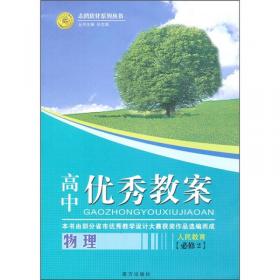 志鸿优化系列丛书·教材快线·学案式教材解读：地理（必修2）（配中图版）