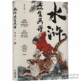 水浒传/小书虫读经典