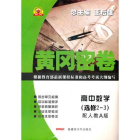 2014版教材完全解读  高中数学  必修5  配北师大版