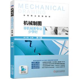 机械制图（多学时 第2版）/普通高等教育机械类专业规划教材
