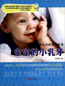 育儿心经系列丛书：宝宝断奶完美计划