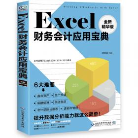 Excel高效办公：数据处理与分析（全新精华版 附光盘）