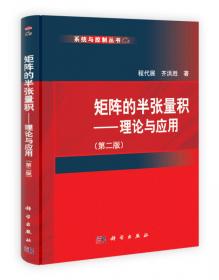 矩阵半张量积讲义——卷二: 逻辑动态系统的分析与控制