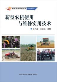 新型职业农民培训系列教材：适度规模养鸭场建设及管理配套技术