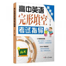 中学英语300训练系列：新题型高考英语冲刺卷（含MP3）