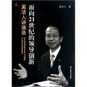 中国领导学研究20年